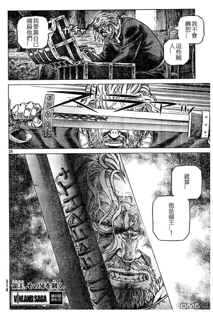 《冰海战记》088 处罚 第26页