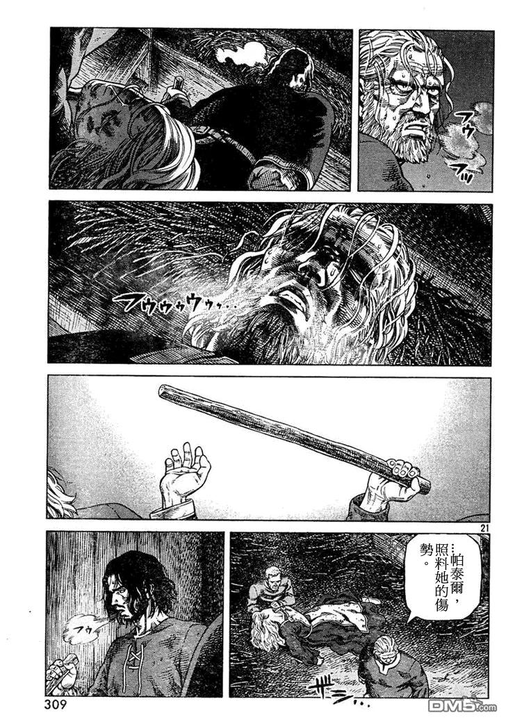 《冰海战记》088 处罚 第21页