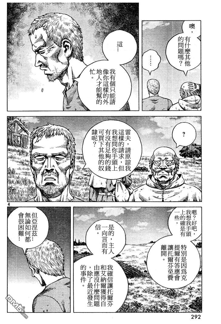 《冰海战记》088 处罚 第4页