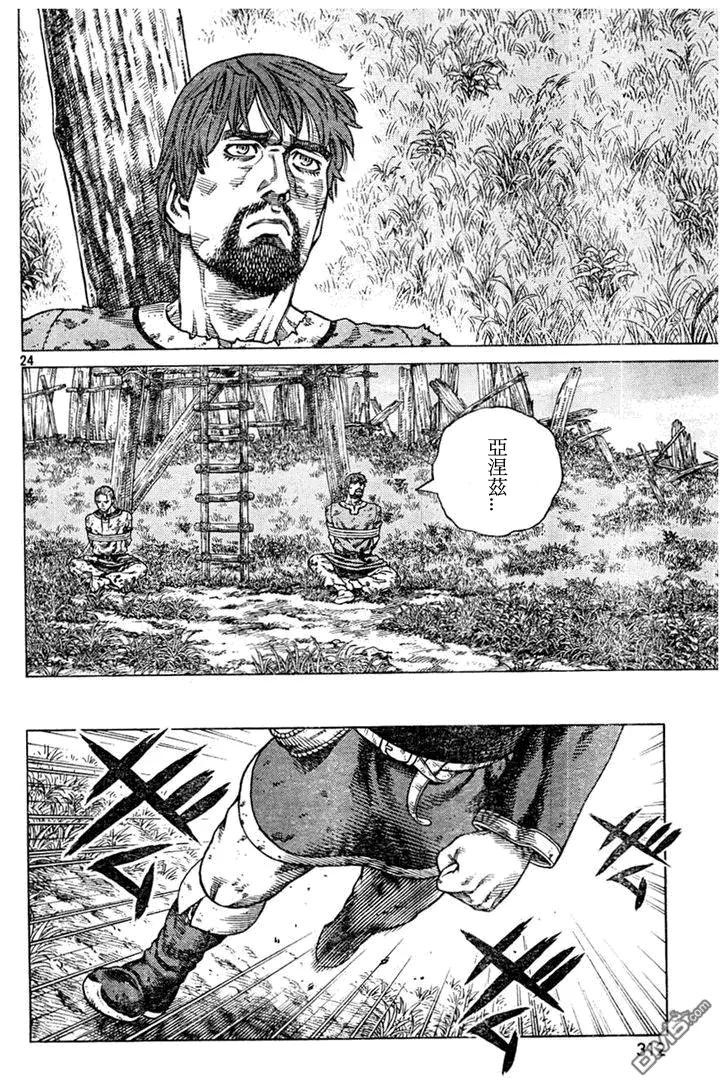 《冰海战记》088 处罚 第24页