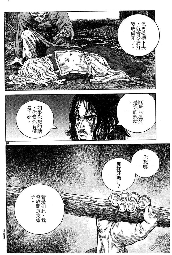 《冰海战记》088 处罚 第20页