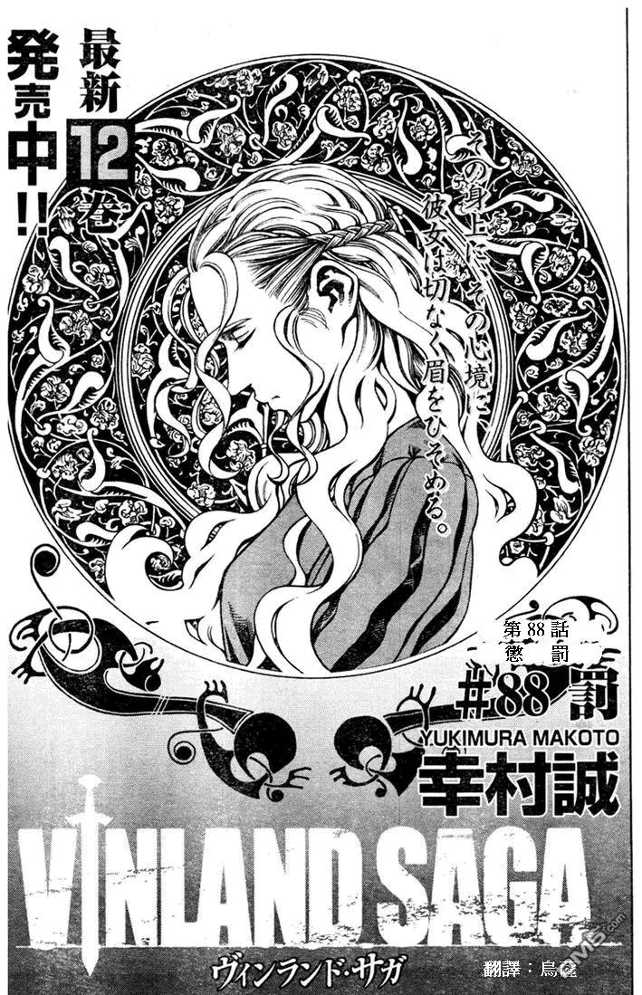 《冰海战记》088 处罚 第1页
