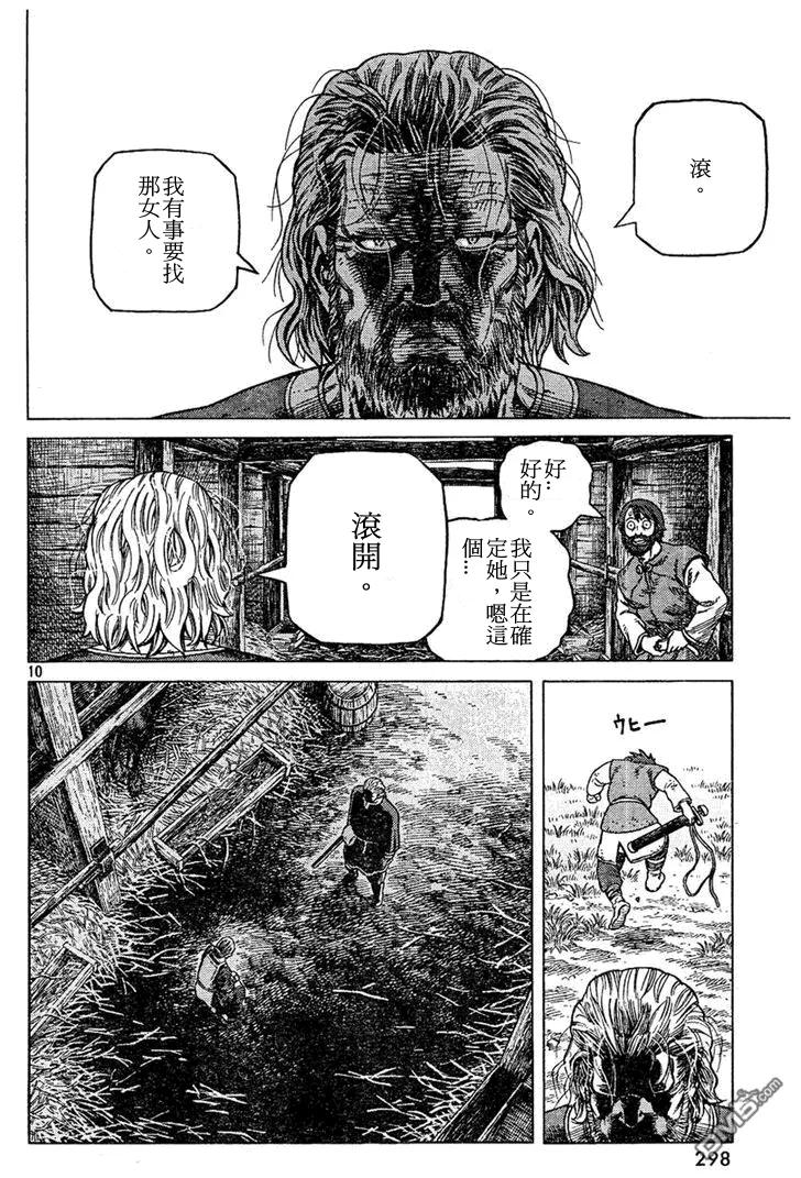 《冰海战记》088 处罚 第10页