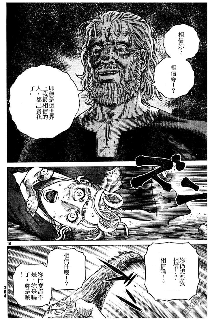 《冰海战记》088 处罚 第16页