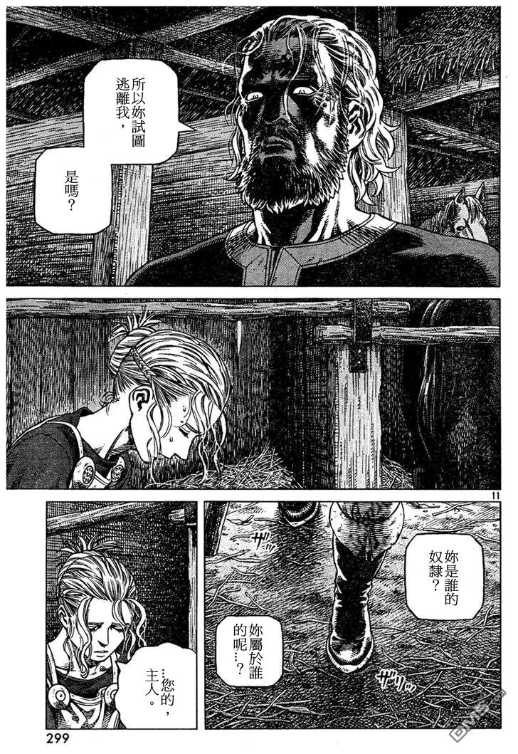 《冰海战记》088 处罚 第11页
