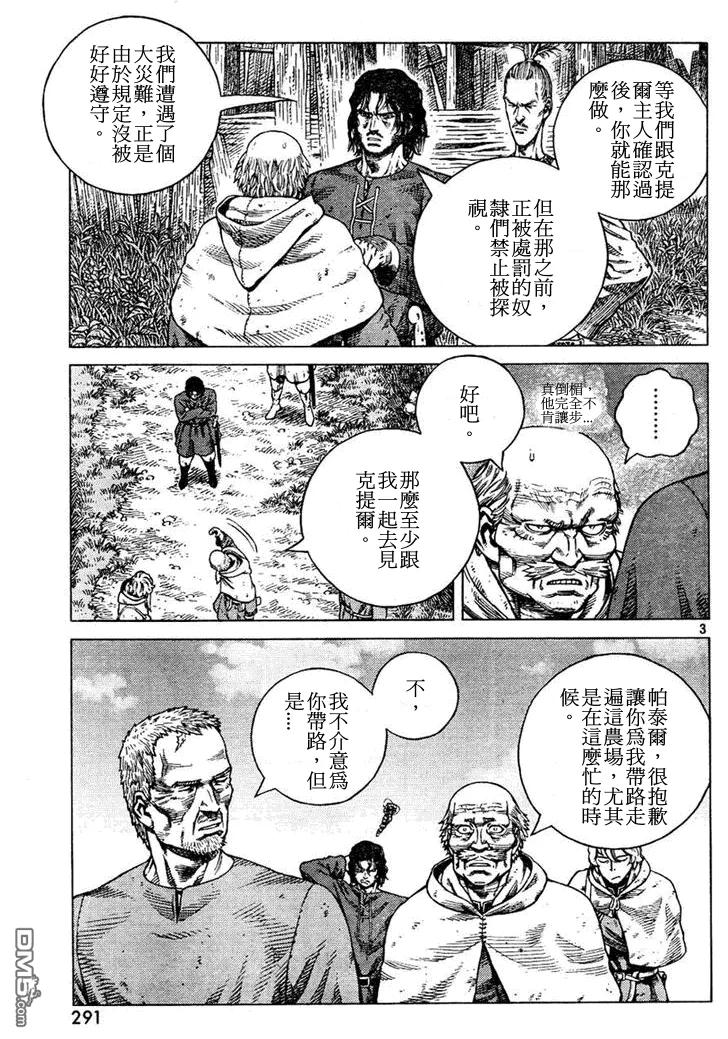 《冰海战记》088 处罚 第3页