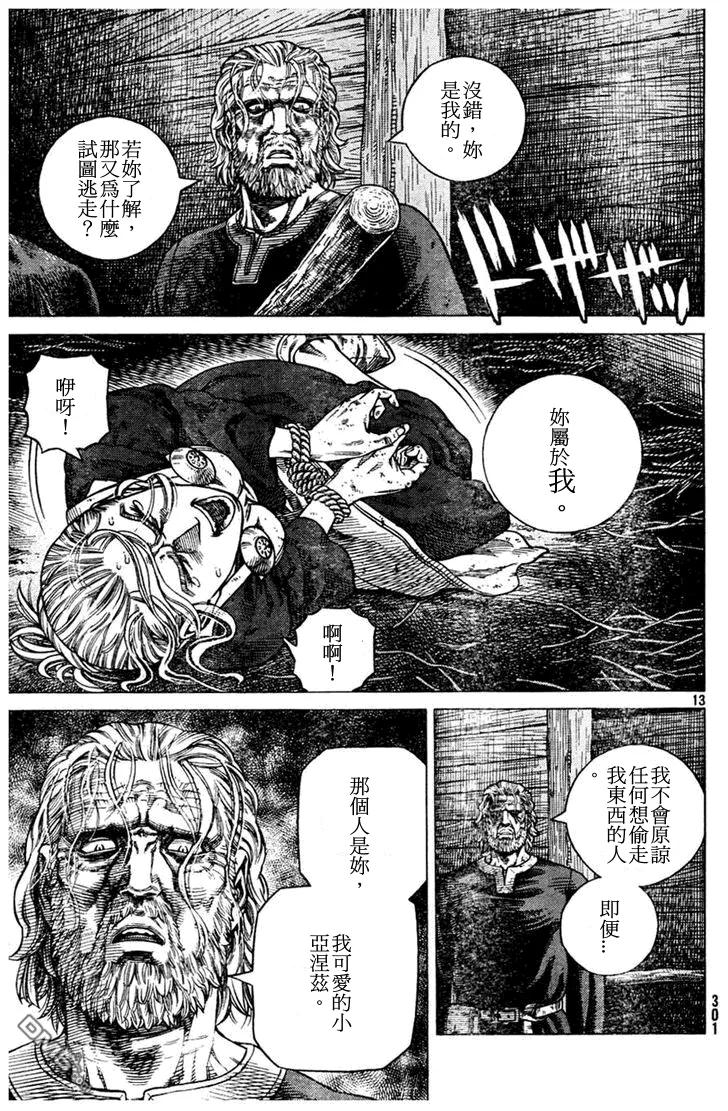 《冰海战记》088 处罚 第13页