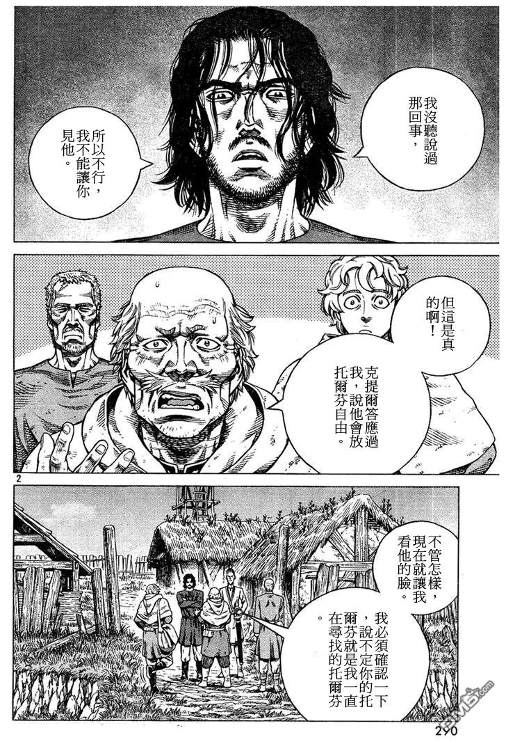 《冰海战记》088 处罚 第2页