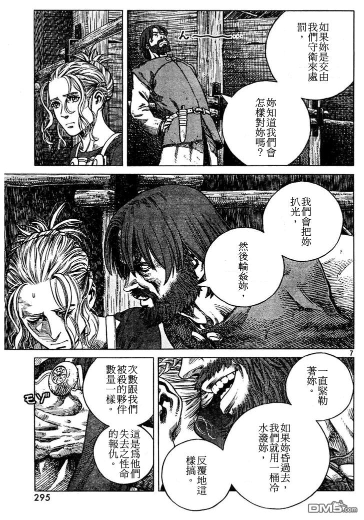 《冰海战记》088 处罚 第7页