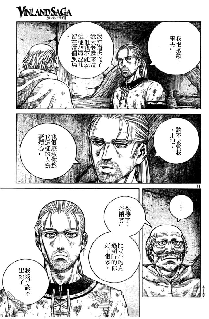 《冰海战记》089 开战前夜 第11页
