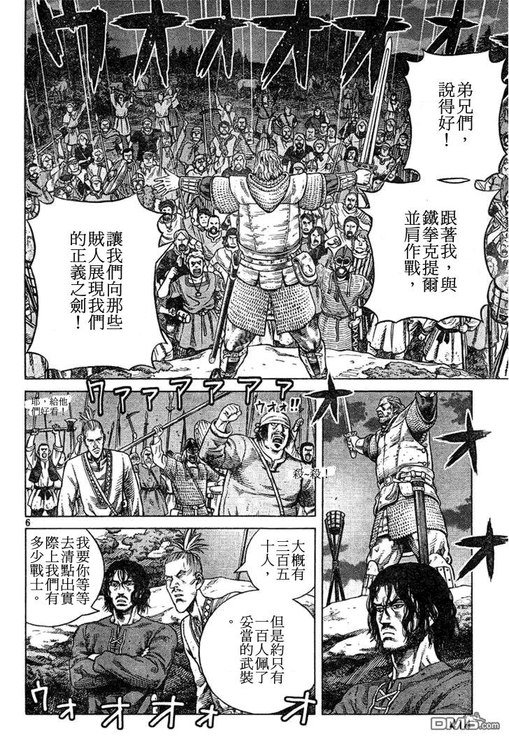 《冰海战记》089 开战前夜 第6页