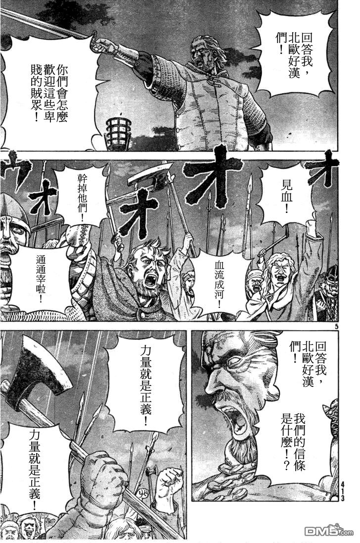 《冰海战记》089 开战前夜 第5页