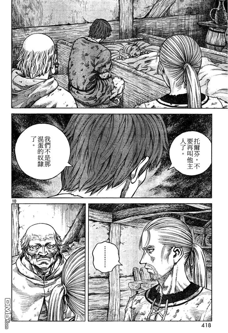 《冰海战记》089 开战前夜 第10页