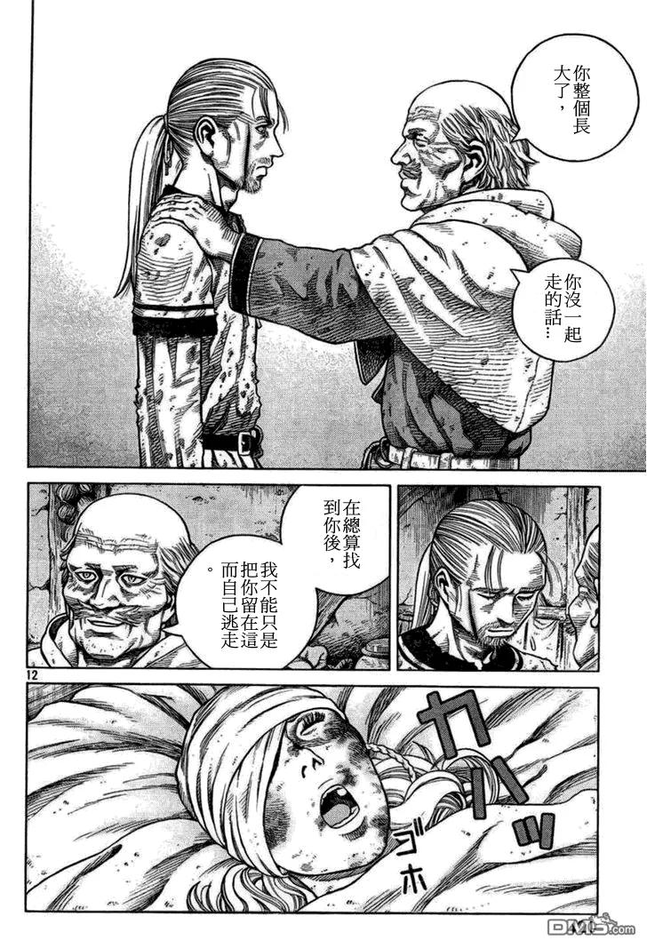 《冰海战记》089 开战前夜 第12页