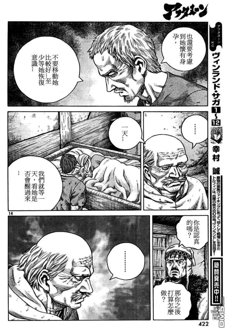 《冰海战记》089 开战前夜 第14页