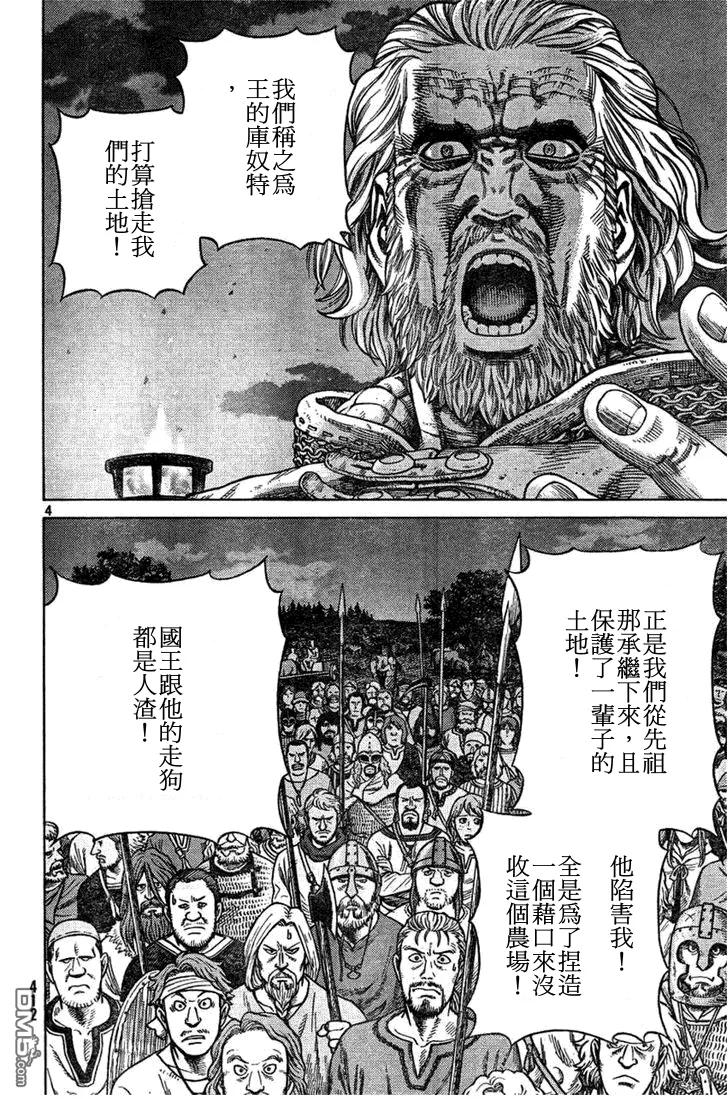 《冰海战记》089 开战前夜 第4页
