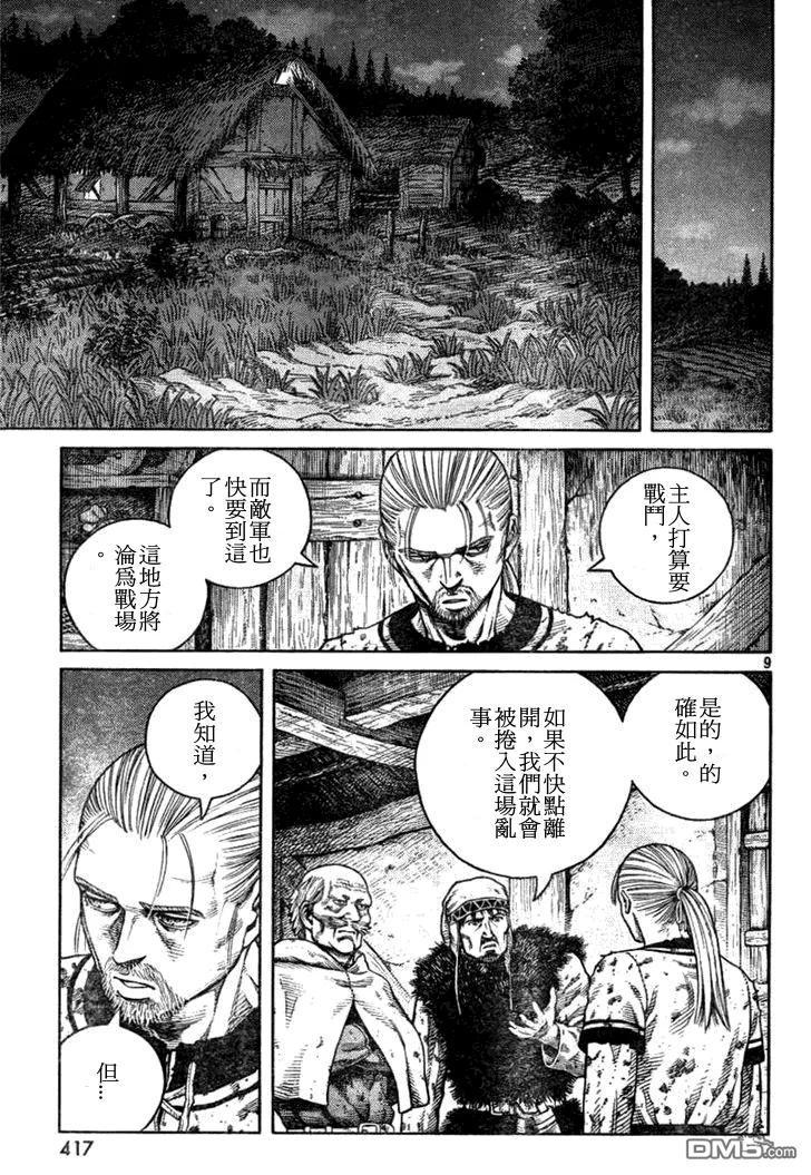 《冰海战记》089 开战前夜 第9页