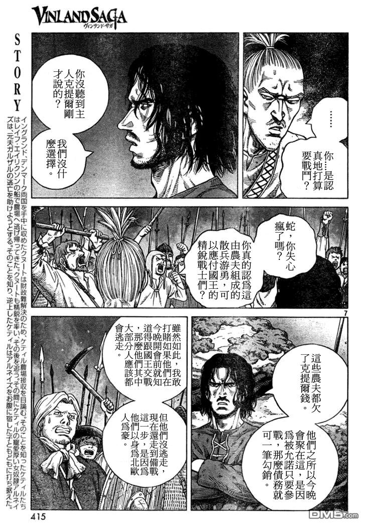 《冰海战记》089 开战前夜 第7页