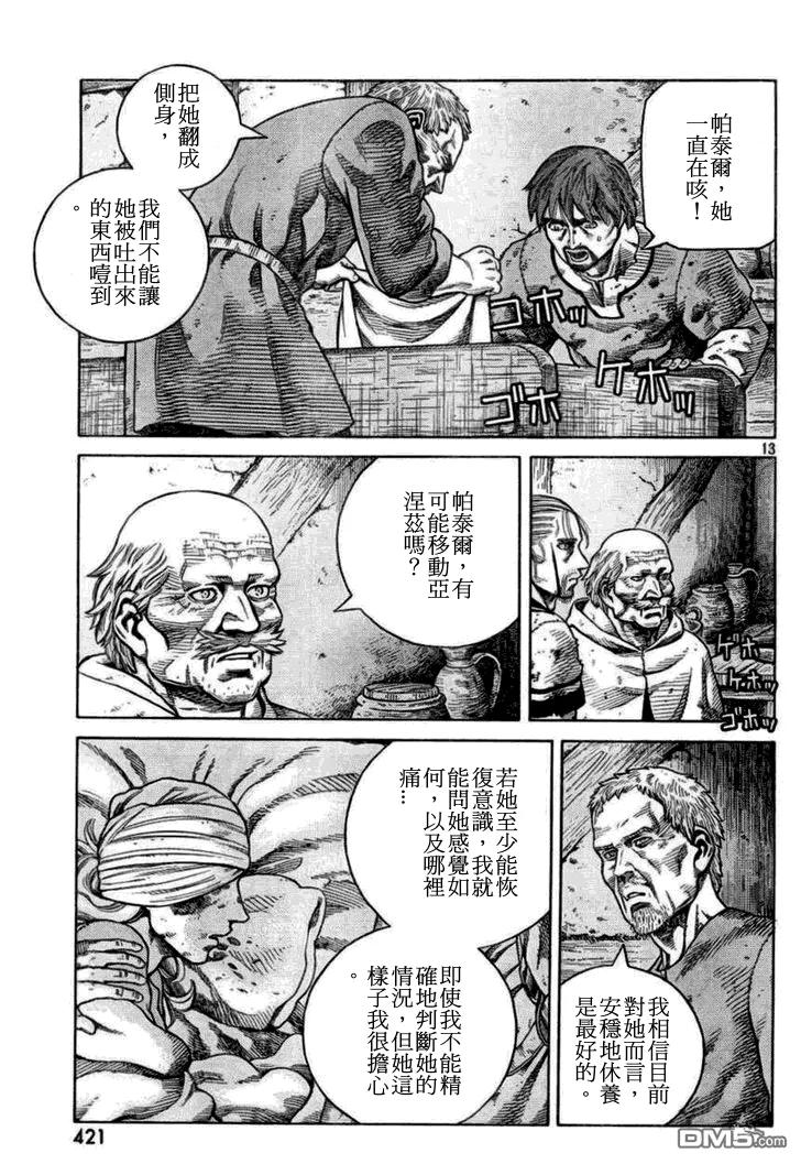 《冰海战记》089 开战前夜 第13页