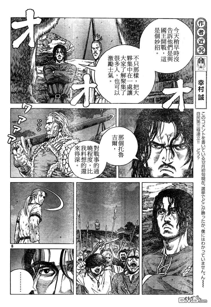 《冰海战记》089 开战前夜 第8页