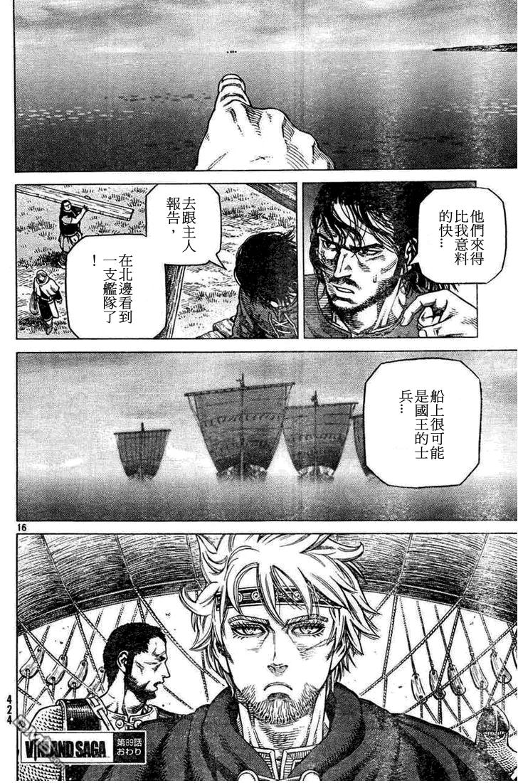 《冰海战记》089 开战前夜 第16页