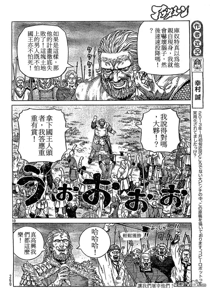 《冰海战记》090 吃饭钱 第10页