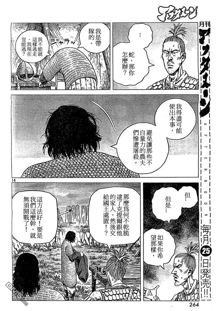 《冰海战记》090 吃饭钱 第14页
