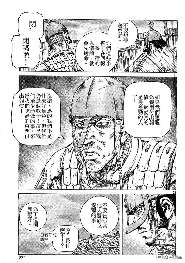 《冰海战记》090 吃饭钱 第19页