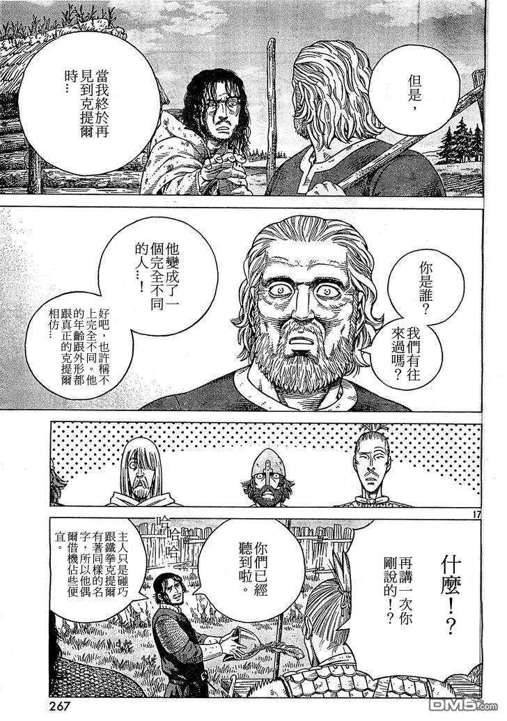 《冰海战记》090 吃饭钱 第17页