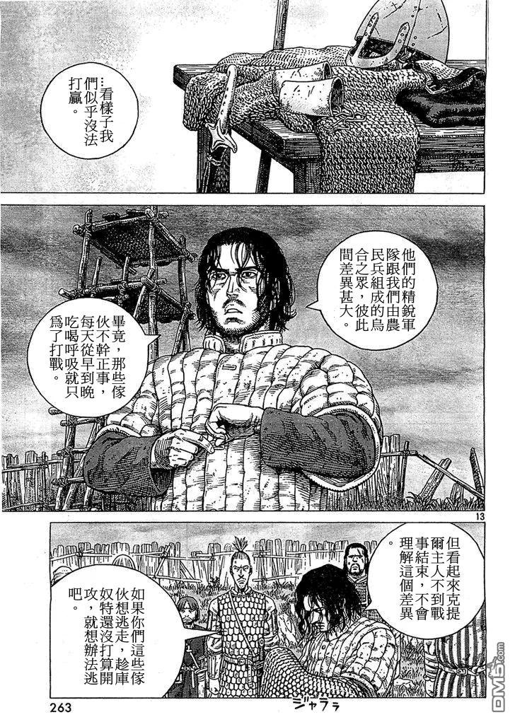 《冰海战记》090 吃饭钱 第13页