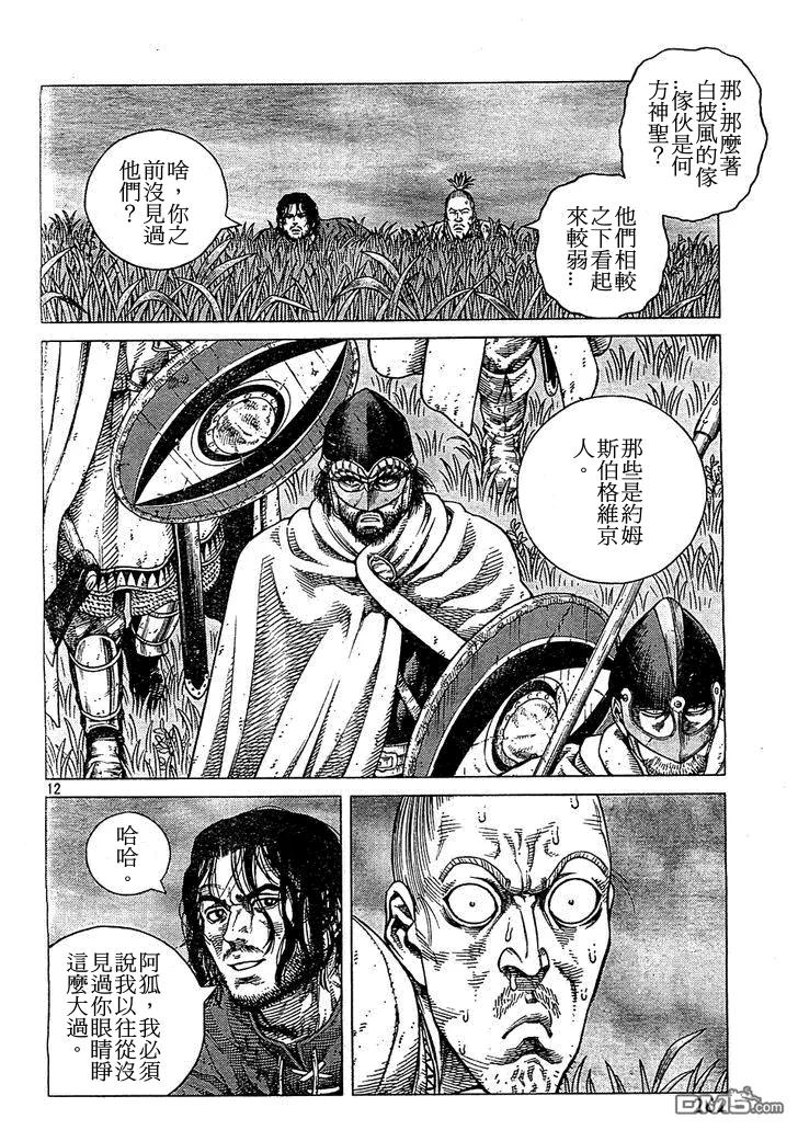 《冰海战记》090 吃饭钱 第12页