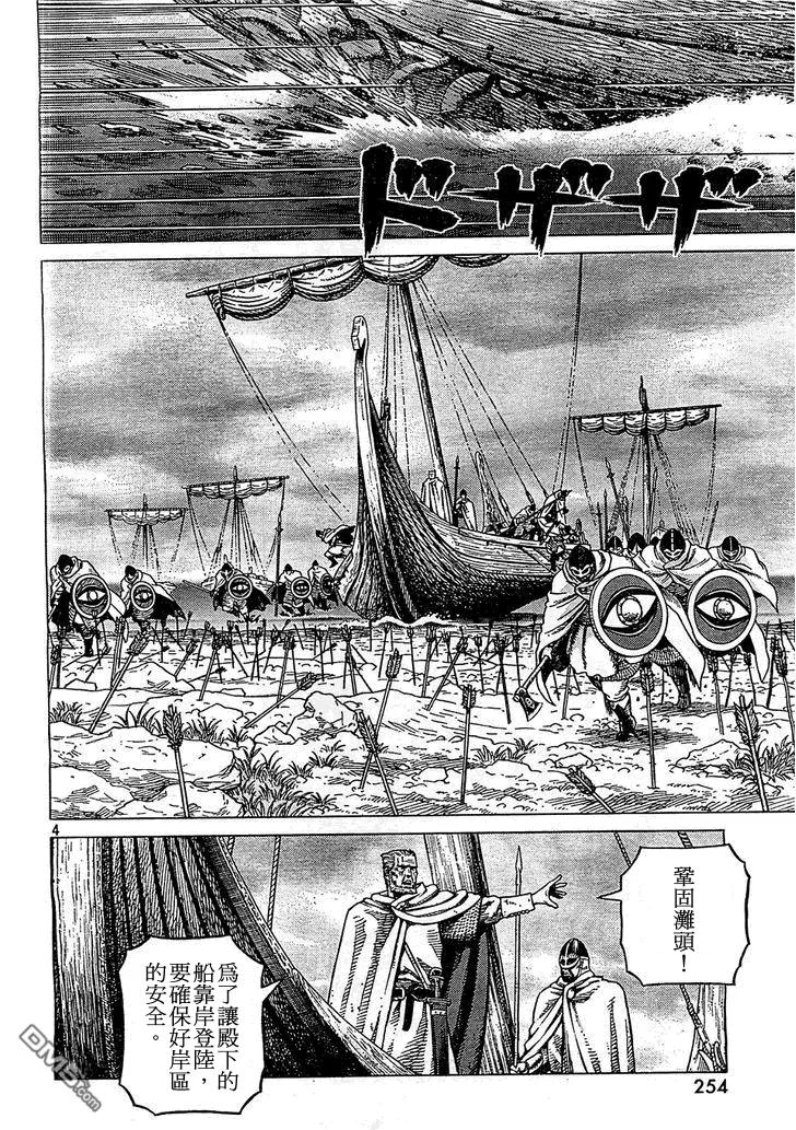 《冰海战记》090 吃饭钱 第4页