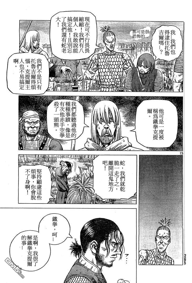 《冰海战记》090 吃饭钱 第15页