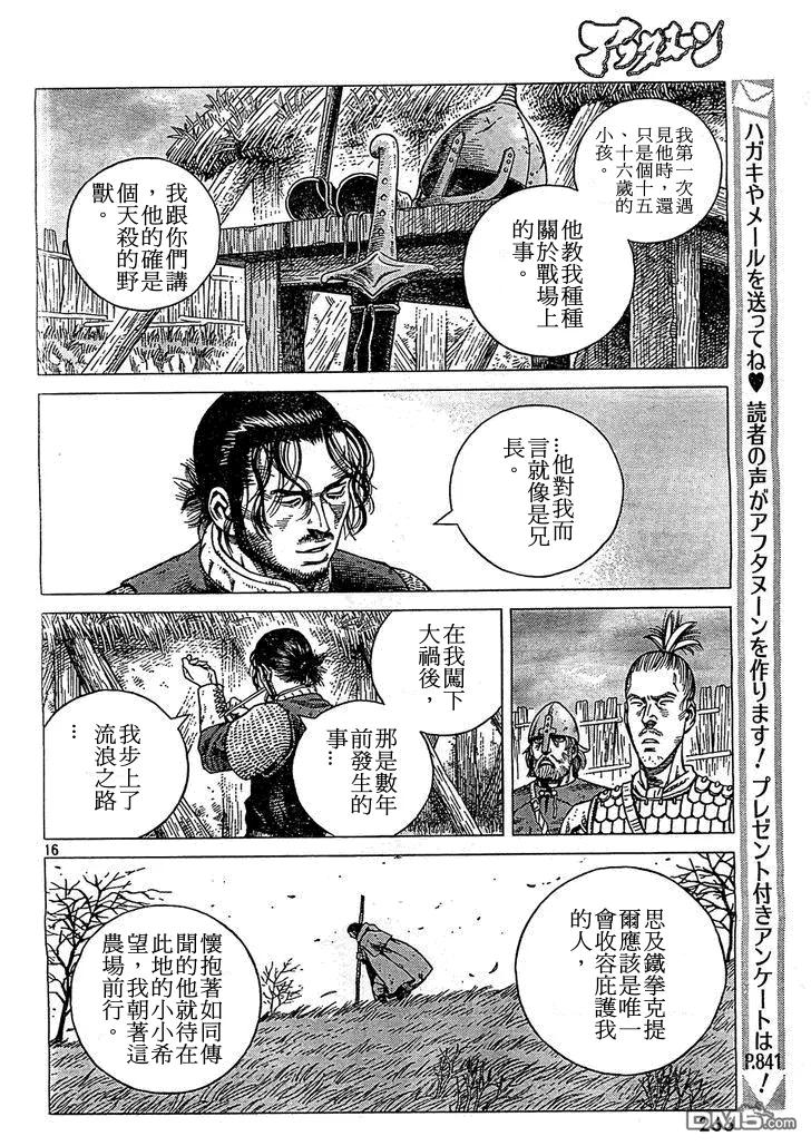 《冰海战记》090 吃饭钱 第16页