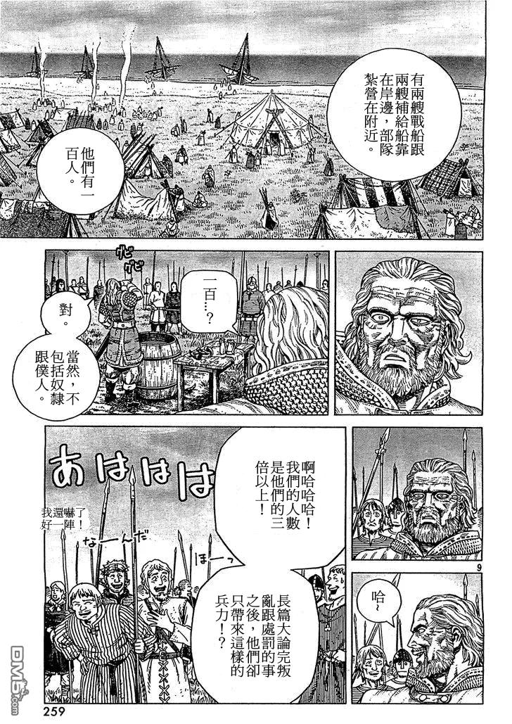 《冰海战记》090 吃饭钱 第9页