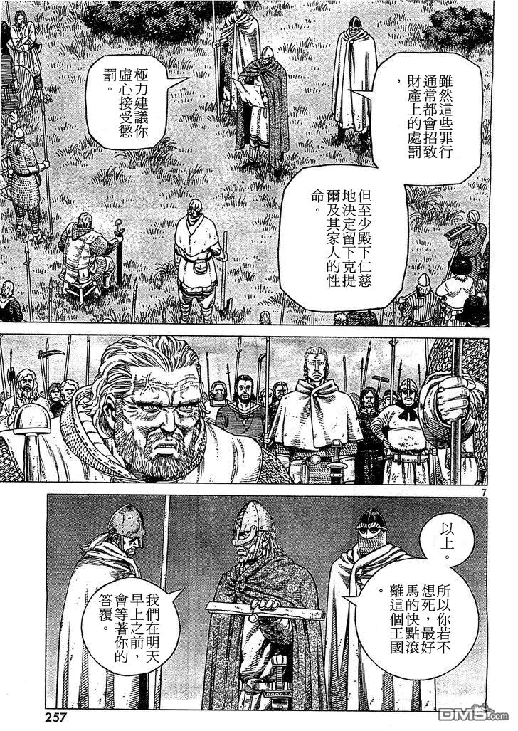 《冰海战记》090 吃饭钱 第7页