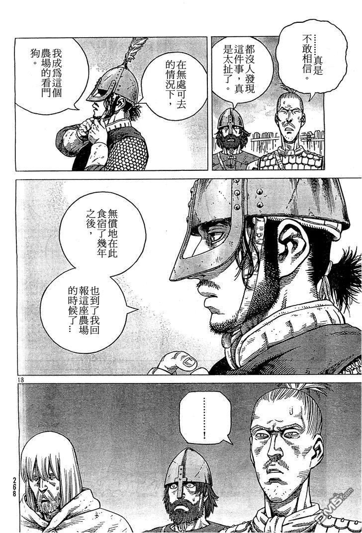 《冰海战记》090 吃饭钱 第18页