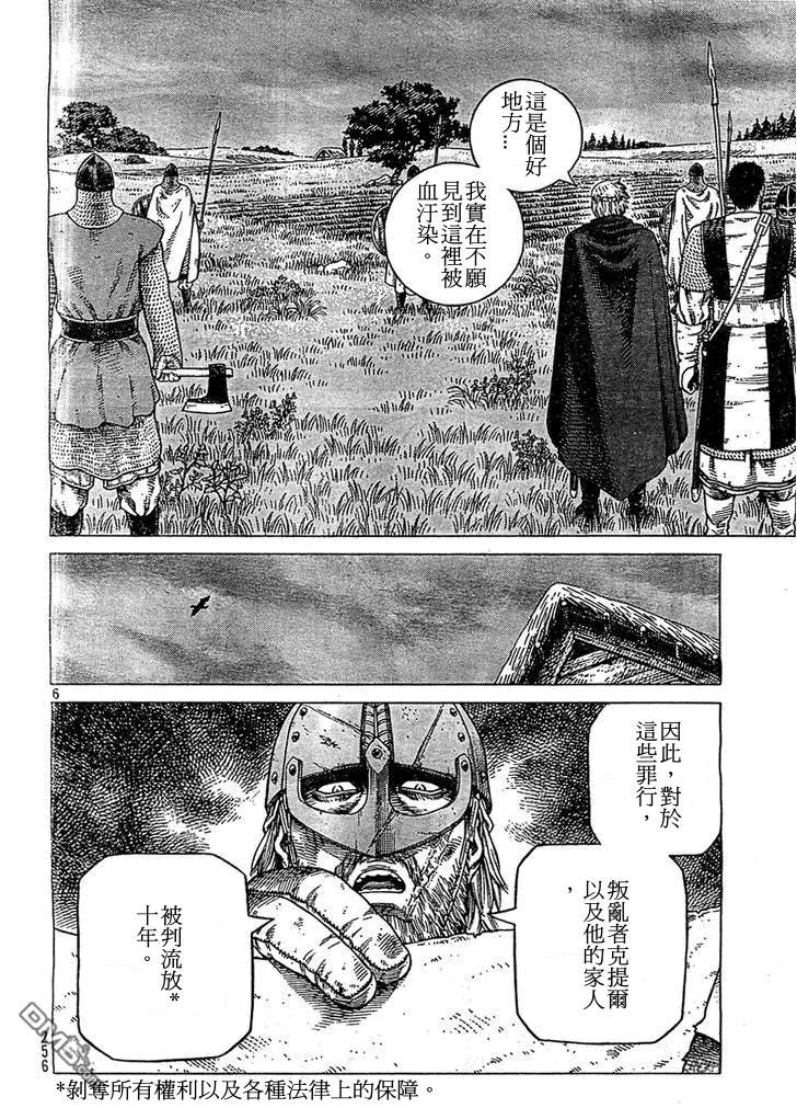 《冰海战记》090 吃饭钱 第6页