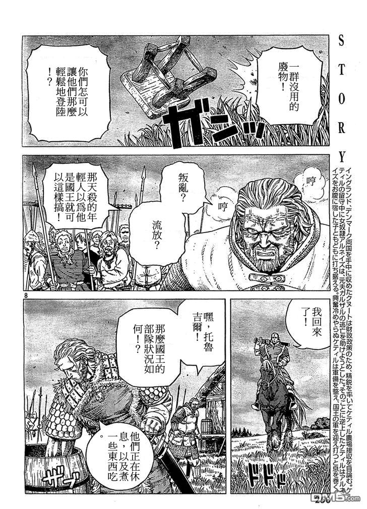 《冰海战记》090 吃饭钱 第8页