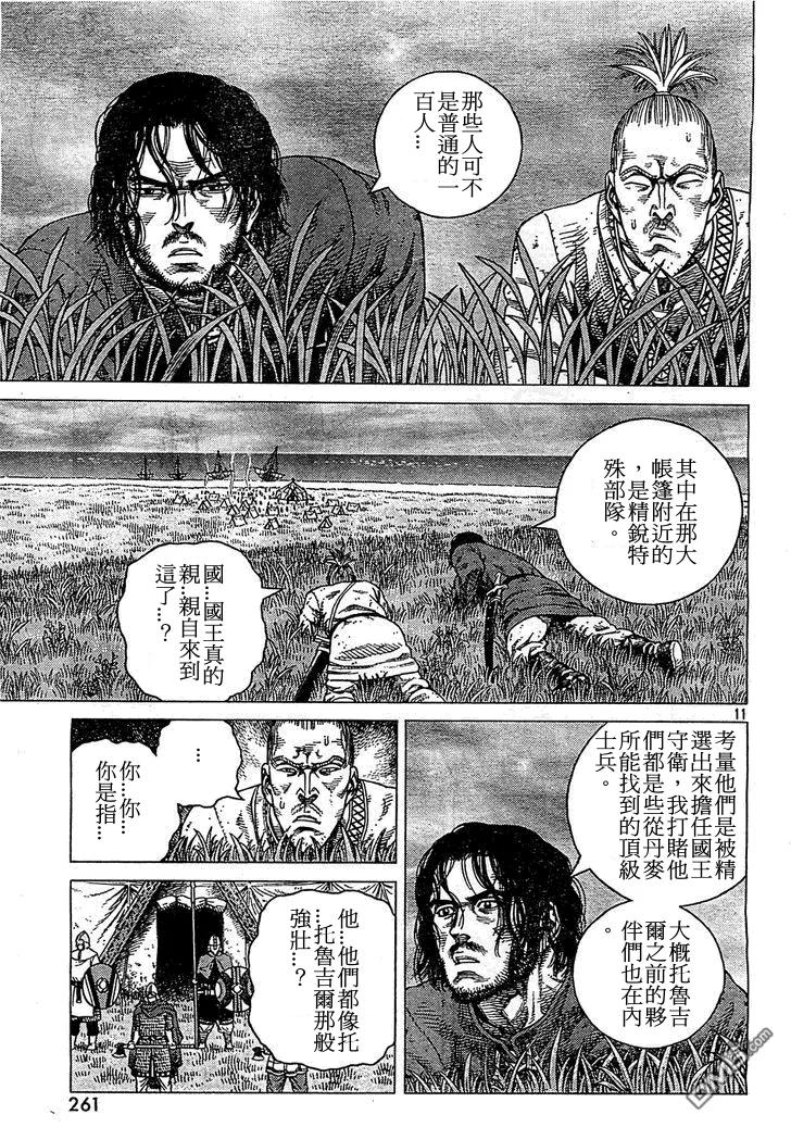 《冰海战记》090 吃饭钱 第11页