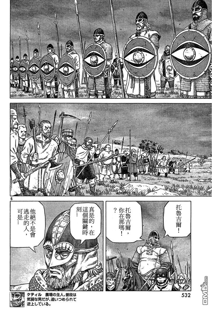 《冰海战记》091 柯提尔农场之战 第6页