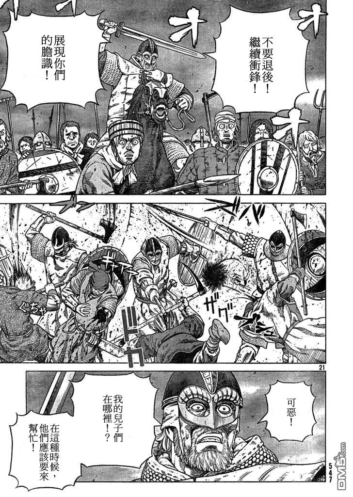 《冰海战记》091 柯提尔农场之战 第21页