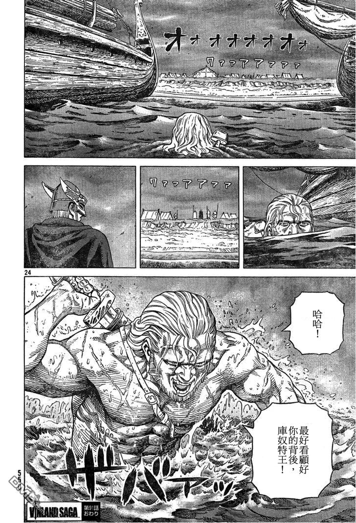 《冰海战记》091 柯提尔农场之战 第24页