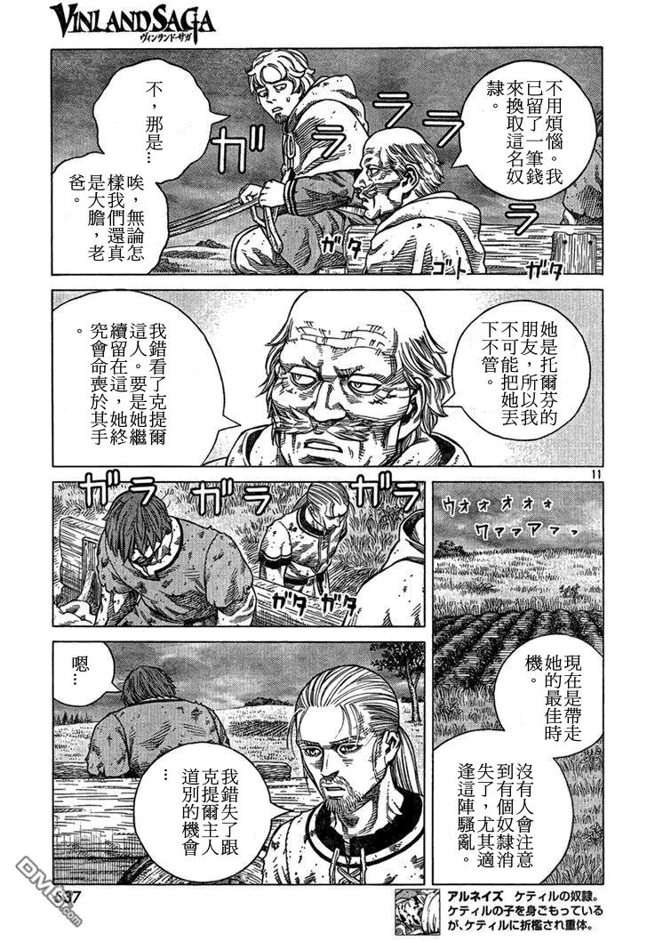 《冰海战记》091 柯提尔农场之战 第11页