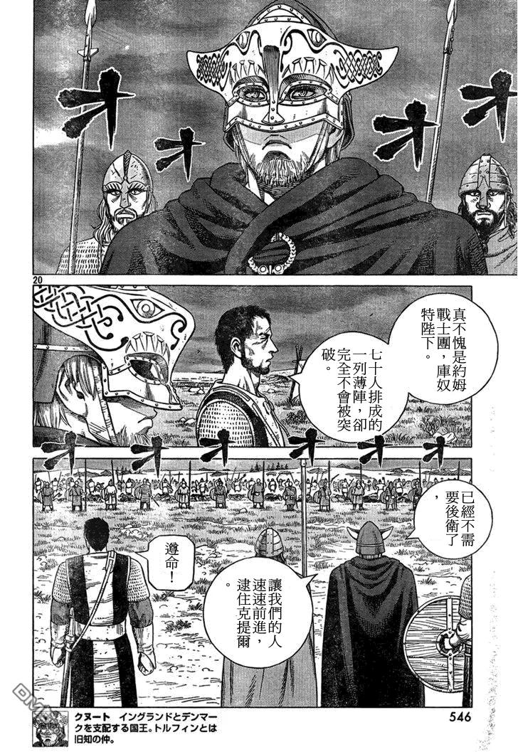 《冰海战记》091 柯提尔农场之战 第20页