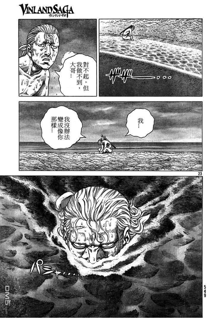 《冰海战记》091 柯提尔农场之战 第23页