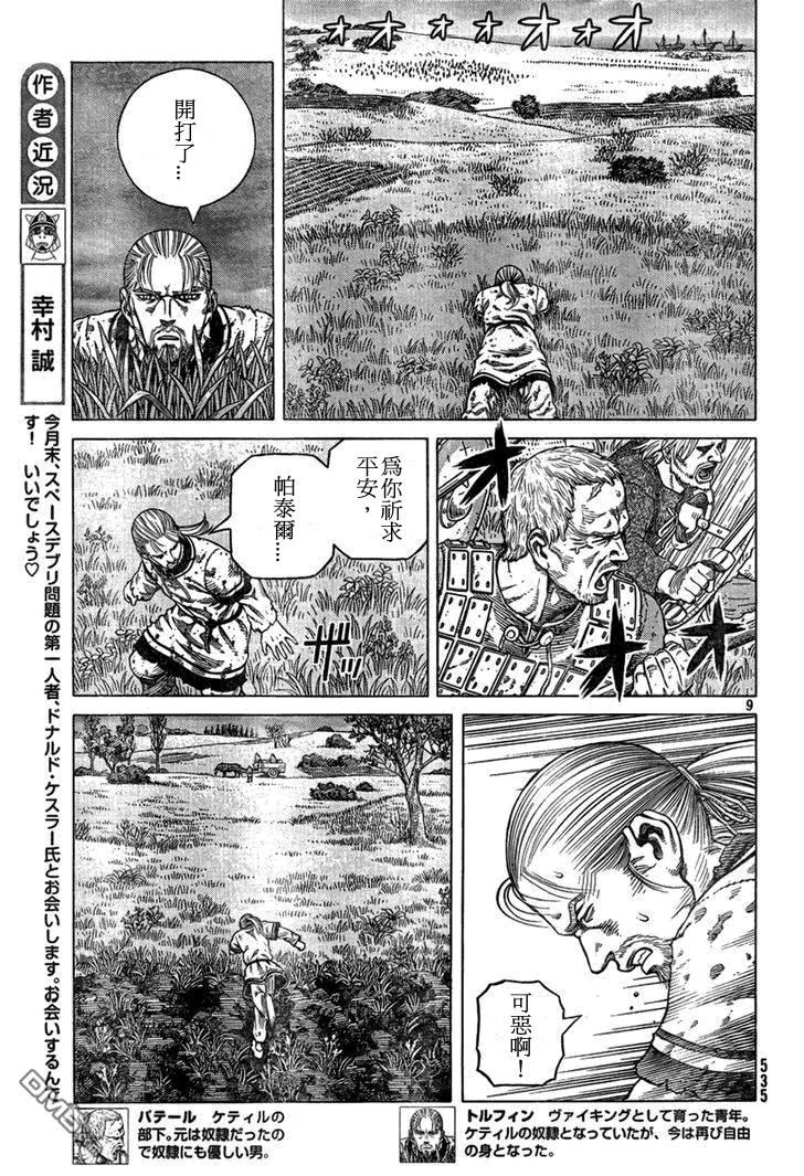 《冰海战记》091 柯提尔农场之战 第9页