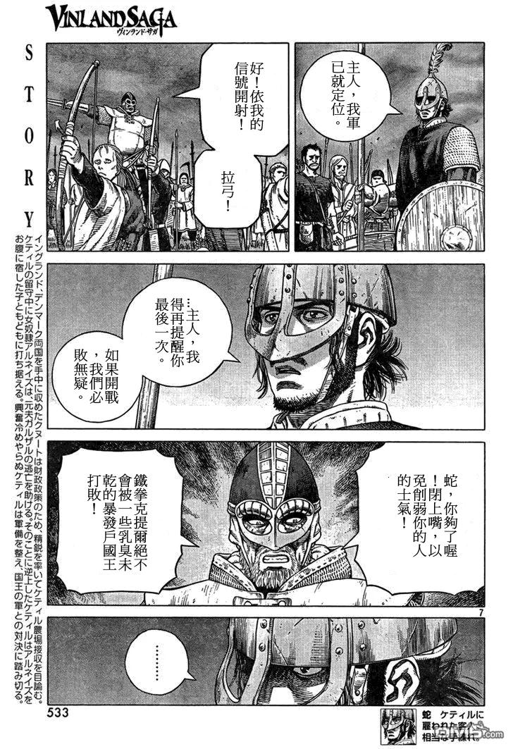 《冰海战记》091 柯提尔农场之战 第7页