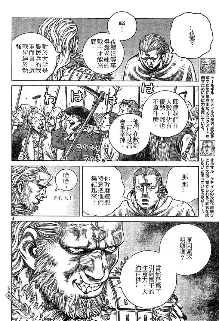 《冰海战记》091 柯提尔农场之战 第4页
