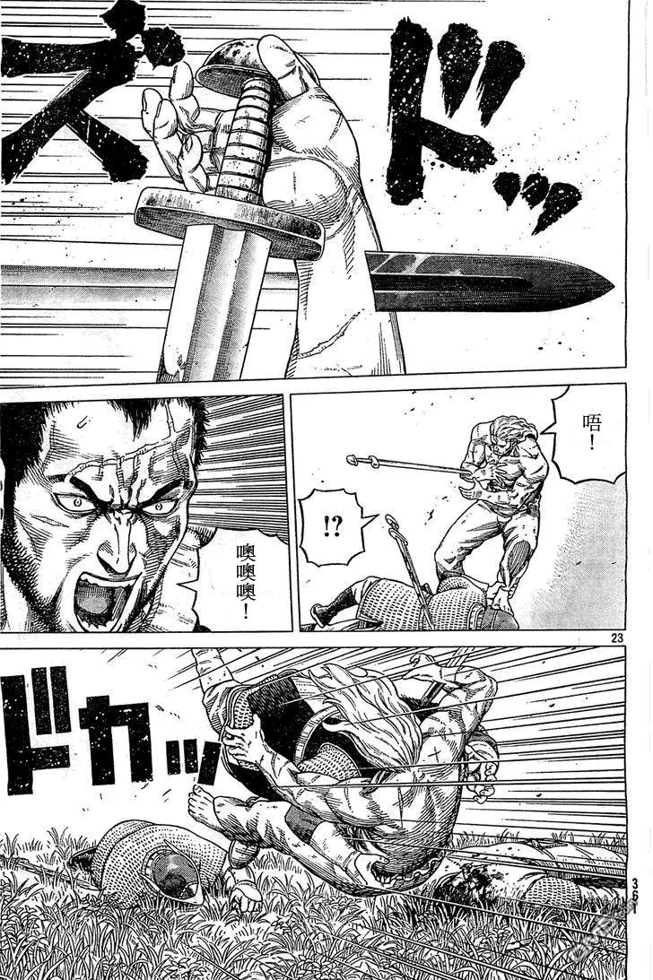 《冰海战记》092 数到100的时间 第23页